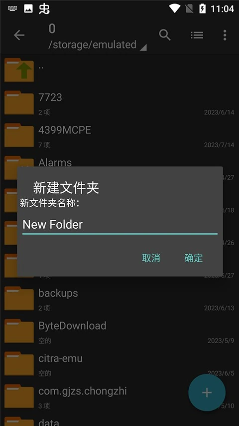 ZArchiver新建文件夹对话框及文件夹名称输入框